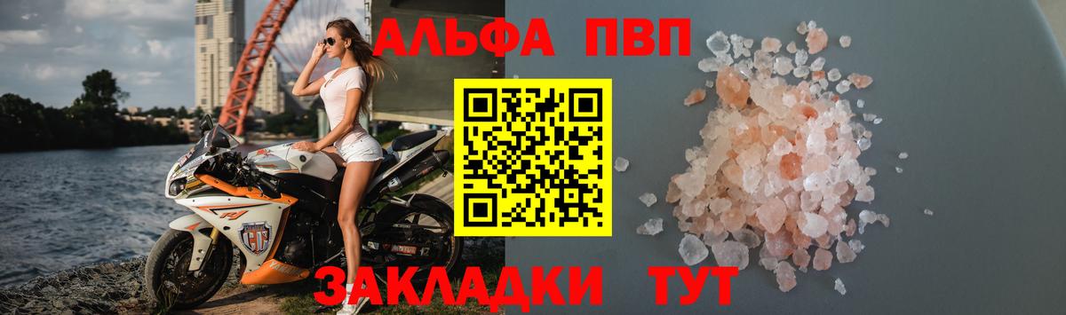 Alfa_PVP VHQ  Вход с VPN  Alfa_PVP СК КРИС  Калач-на-Дону  A-PVP Соль 