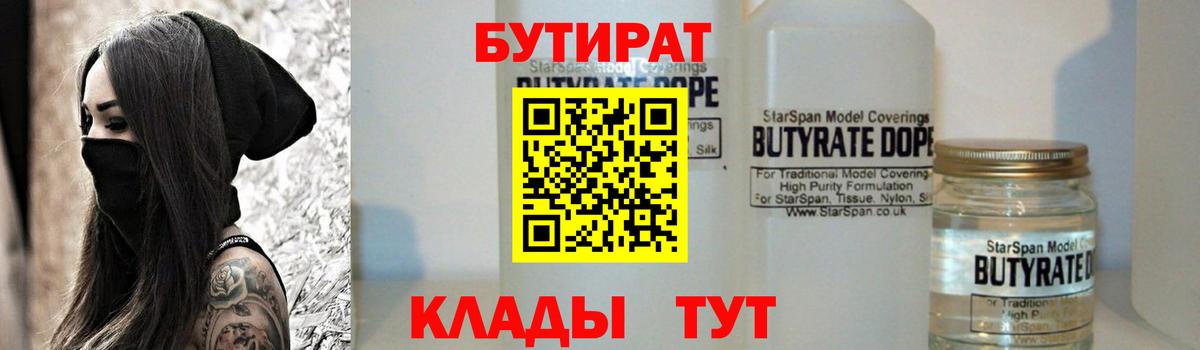 Калач-на-Дону  БУТИРАТ BDO  Вход с VPN 