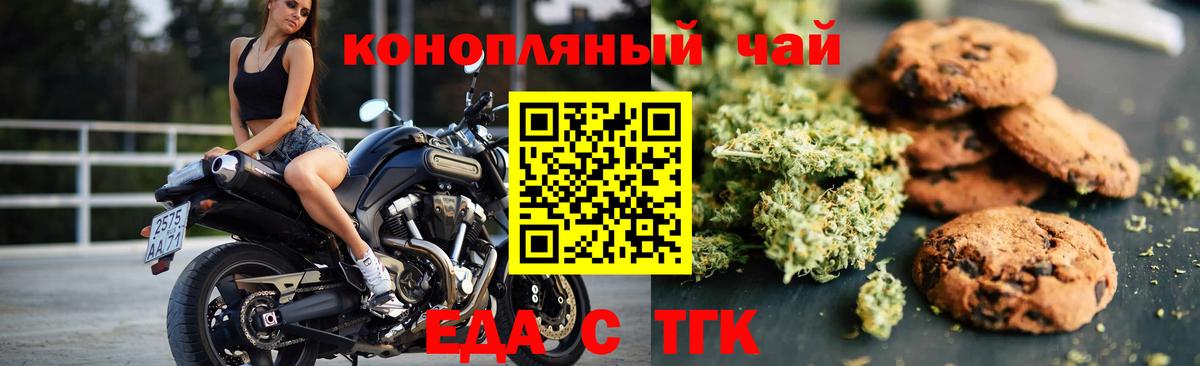 Калач-на-Дону  Еда ТГК марихуана  Вход с VPN 