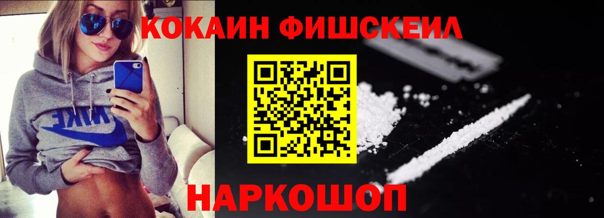Кокаин 99%  Вход с VPN  Калач-на-Дону  COCAIN FishScale 