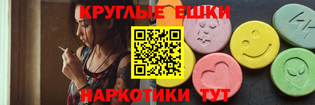 Ecstasy круглые Калач-на-Дону