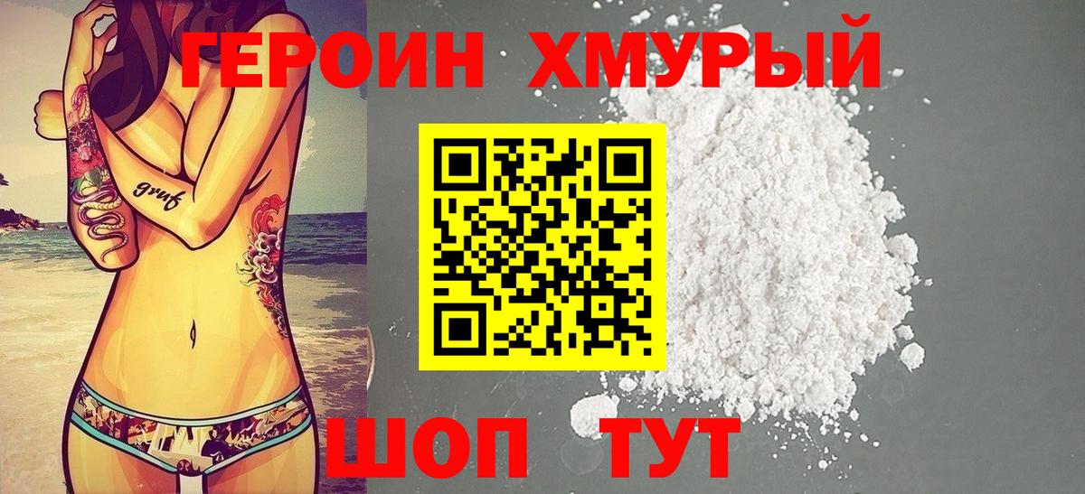 Калач-на-Дону  ГЕРОИН Афган  ГЕРОИН  Вход с VPN 