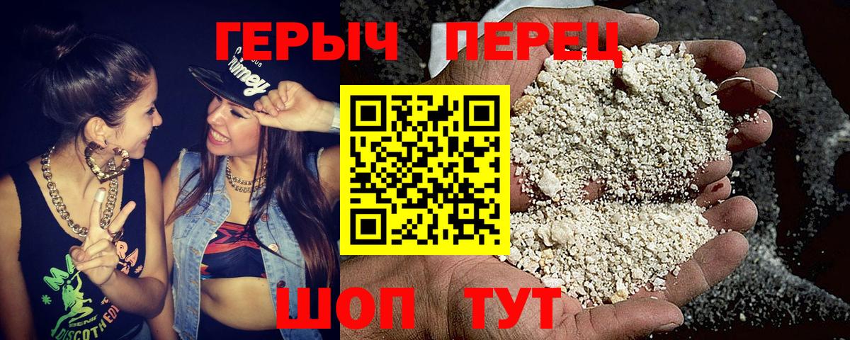 ГЕРОИН гречка Калач-на-Дону