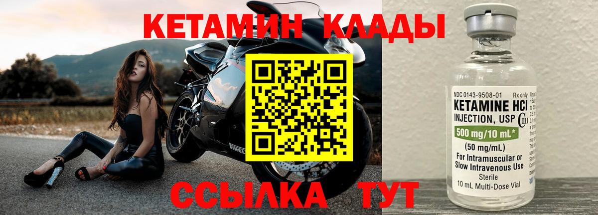 Кетамин VHQ  Вход с VPN  Калач-на-Дону  Кетамин VHQ 