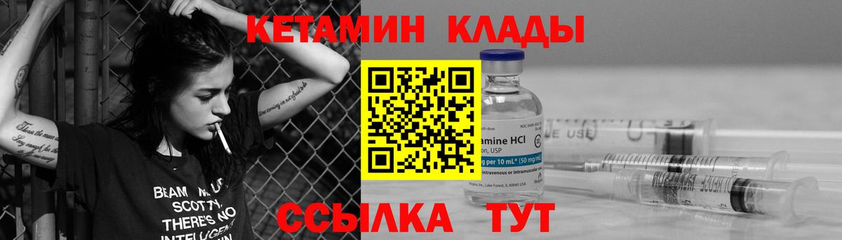 Кетамин VHQ Калач-на-Дону