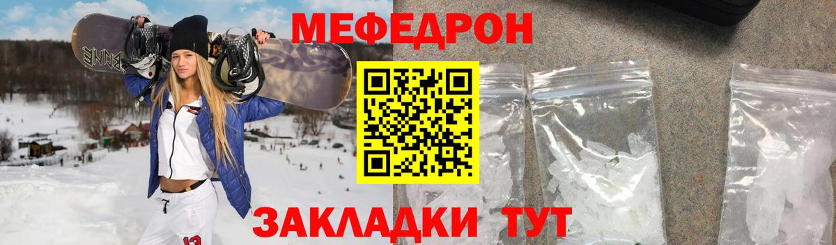 Мефедрон мяу мяу  Вход с VPN  кракен ONION  Калач-на-Дону  МЕФ мяу мяу  даркнет сайт  МЕФ  Меф 